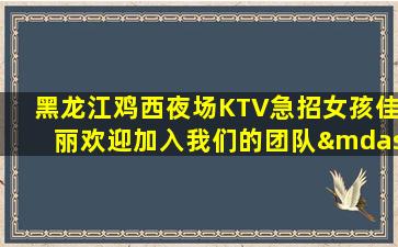石家庄KTV招聘
